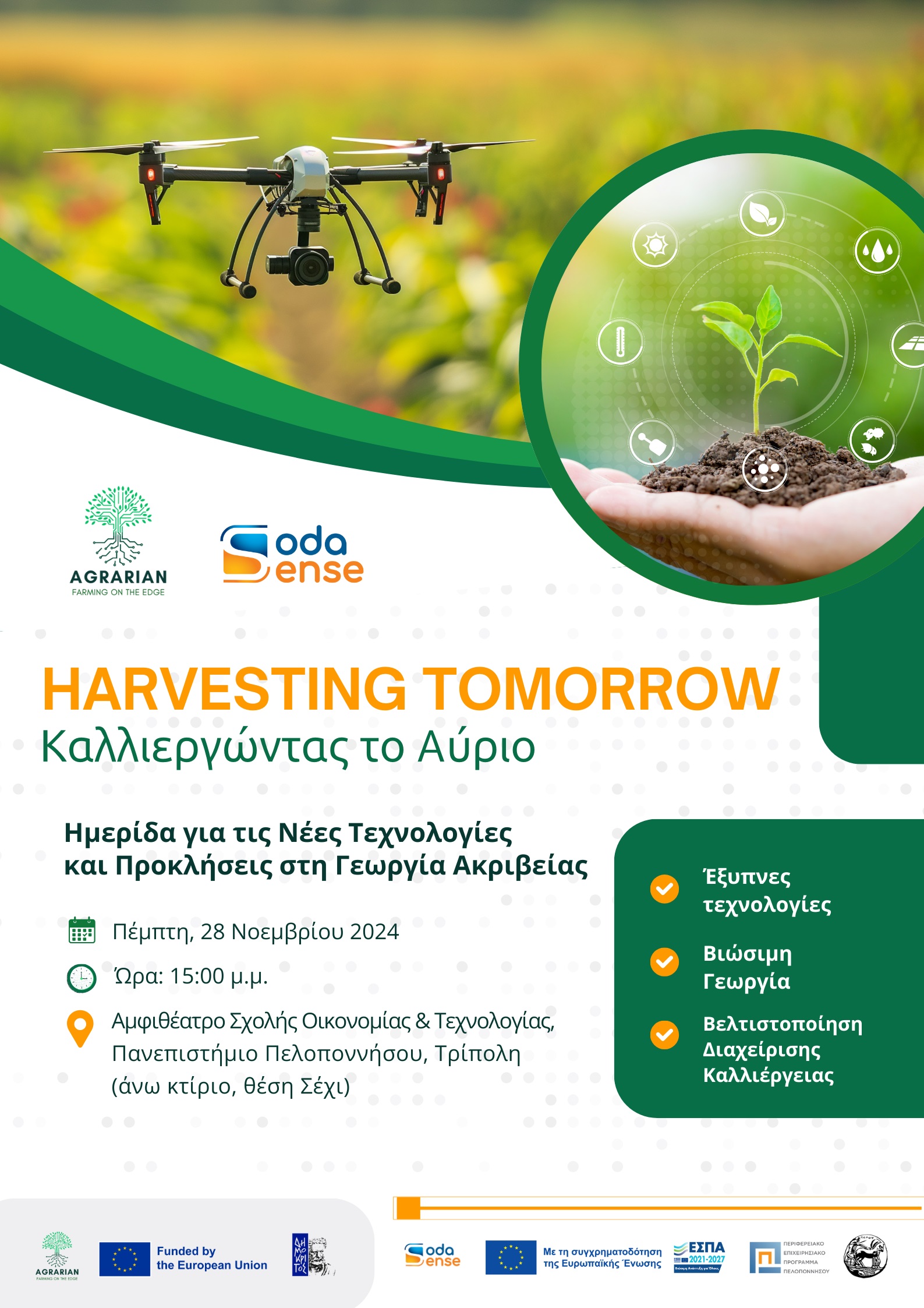 ΠΡΟΣΚΛΗΣΗ ΚΑΛΛΙΕΡΓΩΝΤΑΣ ΤΟ ΑΥΡΙΟ 