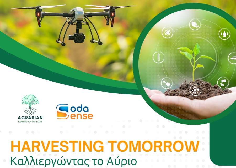Harvesting Tomorrow: Καλλιεργώντας το αύριο