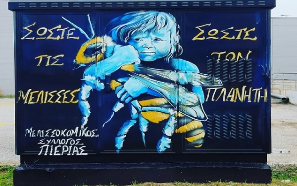 Σώστε τις μέλισσες, σώστε τον πλανήτη