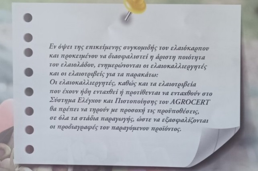 ΟΔΗΓΟΣ ΟΡΘΩΝ ΠΡΑΚΤΙΚΩΝ ΣΤΗΝ ΠΑΡΑΓΩΓΙΚΗ ΔΙΑΔΙΚΑΣΙΑ ΤΟΥ ΕΛΑΙΟΛΑΔΟΥ